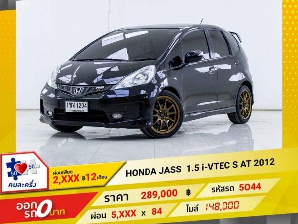 2012 HONDA JAZZ GE 1.5 S i-VTEC  ผ่อน 3,180 บาท 12เดือนแรก